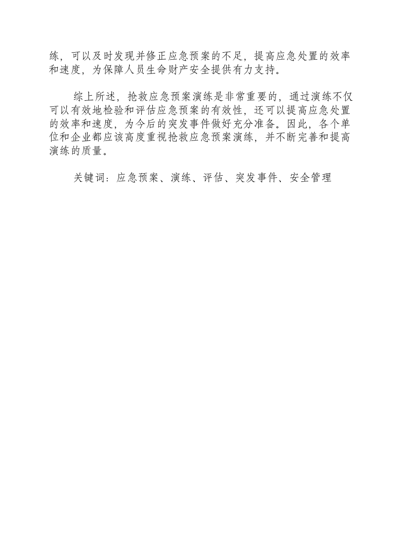 抢救应急预案演练点评-积分文档.docx 第2页