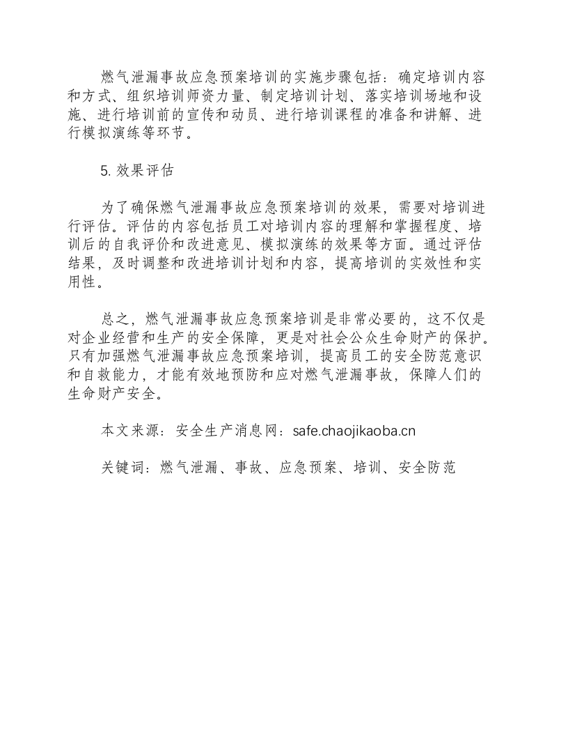 燃气泄漏事故应急预案培训-积分文档.docx 第2页