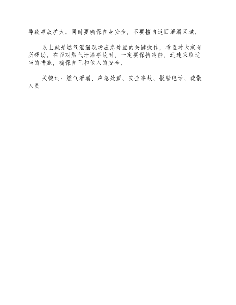 燃气泄漏现场应急处置的关键操作-积分文档.docx 第2页
