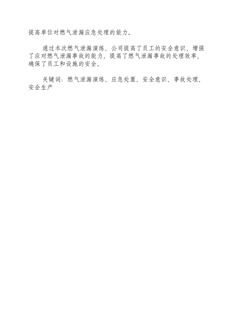 燃气泄漏演练方案范文-积分文档.docx 第3页