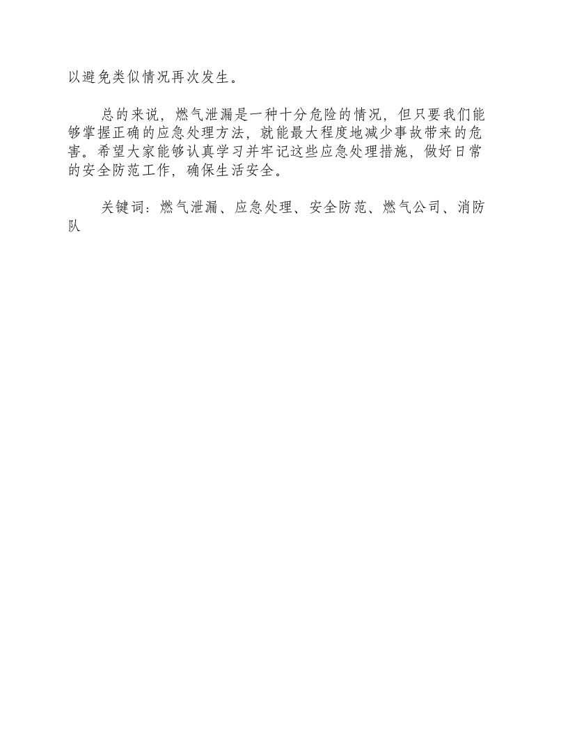 燃气泄漏应急处理-积分文档.docx 第2页