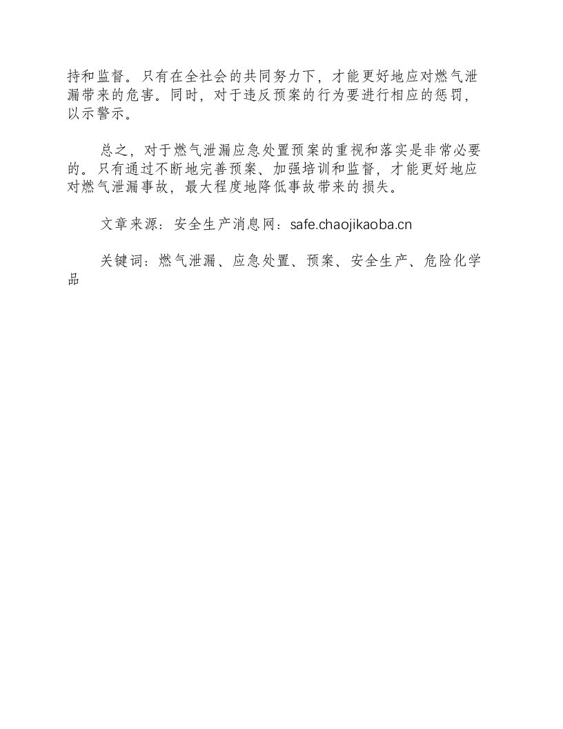 燃气泄漏应急处置预案-积分文档.docx 第2页
