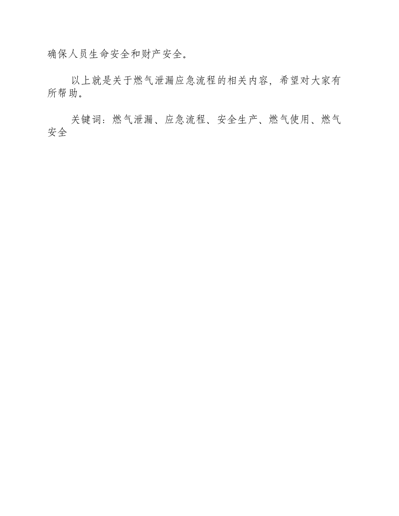 燃气泄漏应急流程-积分文档.docx 第2页