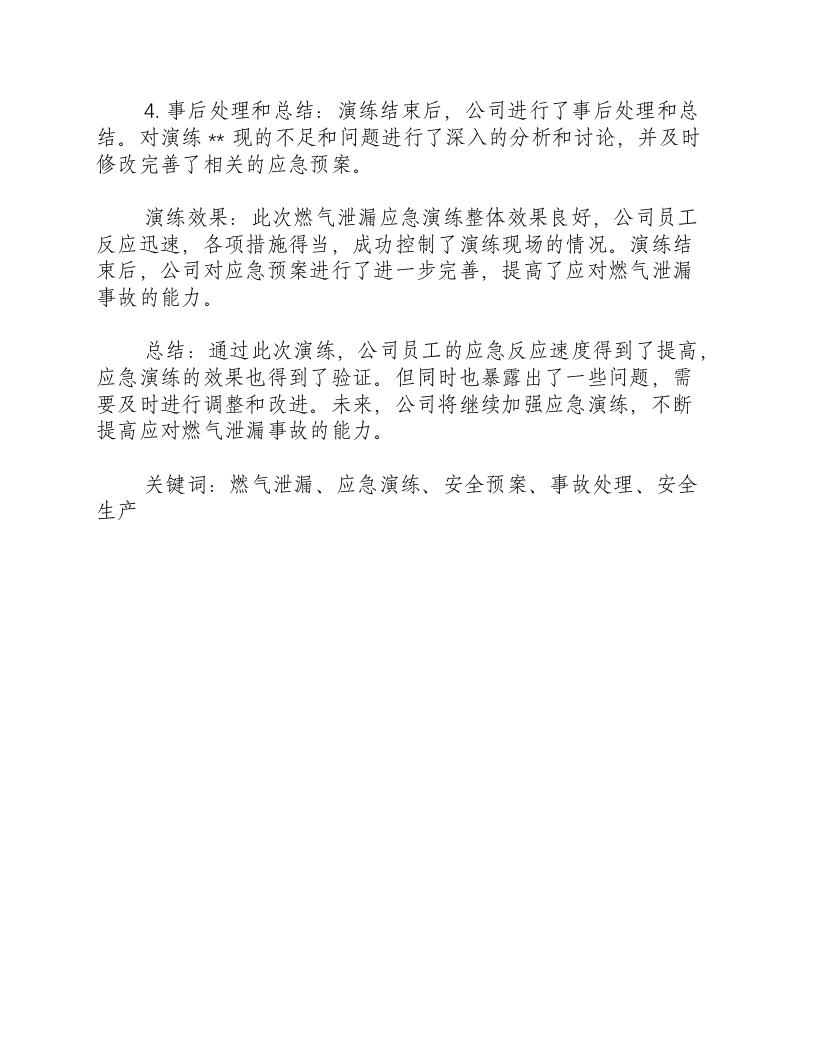 燃气泄漏应急演练记录-积分文档.docx 第2页
