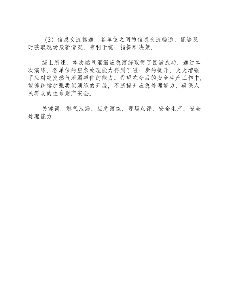 燃气泄漏应急演练总结和现场点评报告范文-积分文档.docx 第2页
