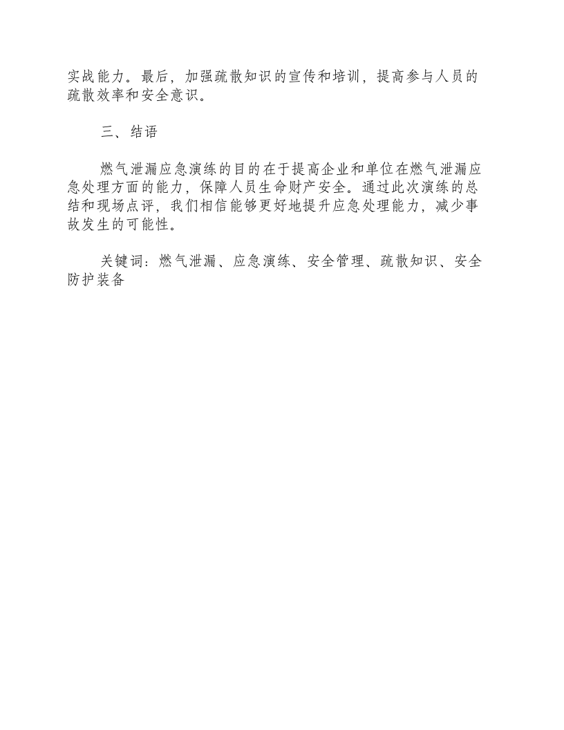 燃气泄漏应急演练总结和现场点评意见和建议-积分文档.docx 第2页