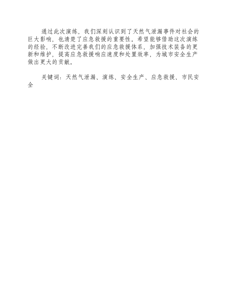 天然气泄漏演练新闻稿-积分文档.docx 第2页