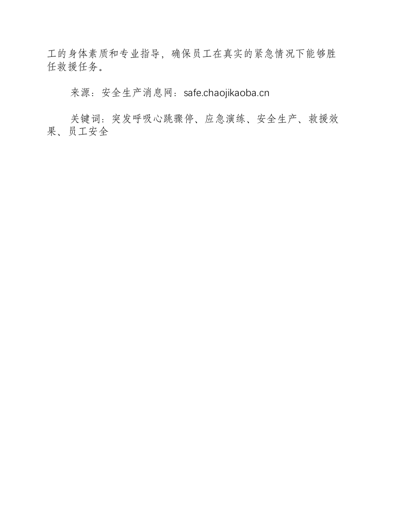 突发呼吸心跳骤停应急演练存在问题-积分文档.docx 第2页