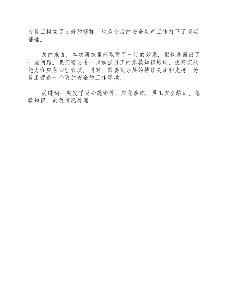 突发呼吸心跳骤停应急演练总结-积分文档.docx 第2页