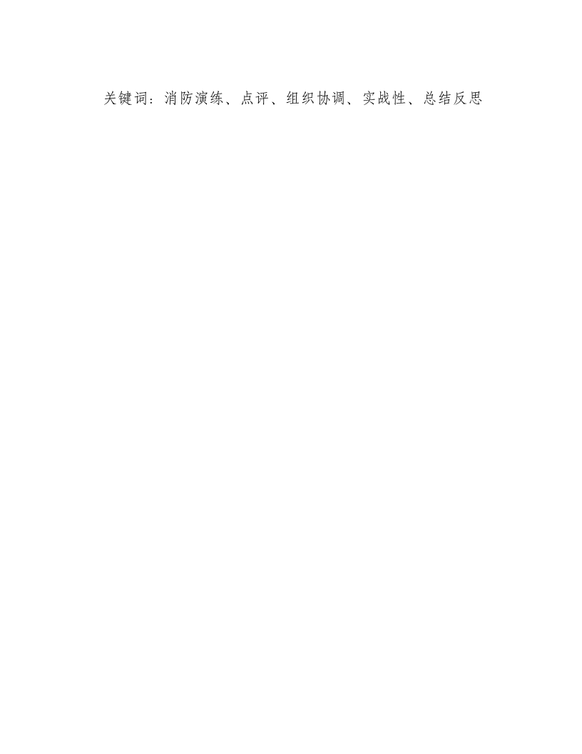 消防演练点评三句话-积分文档.docx 第2页
