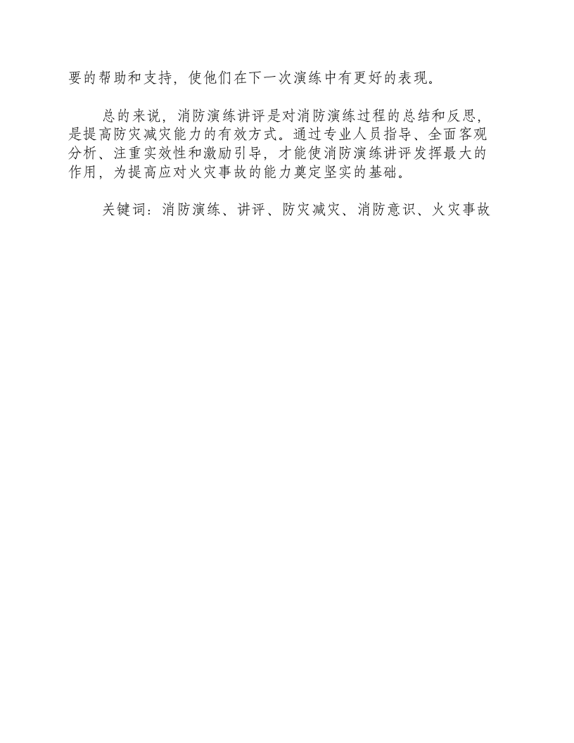 消防演练讲评怎么说-积分文档.docx 第2页