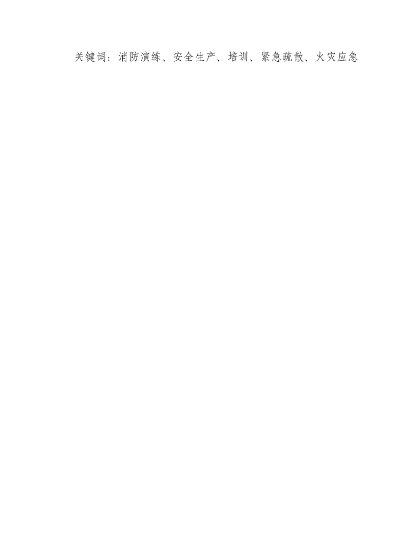 消防演练中的不足-积分文档.docx 第2页