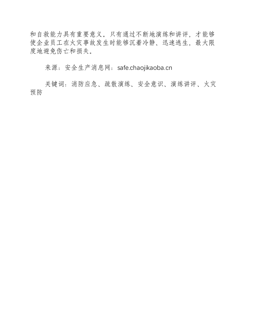 消防应急疏散演练讲评-积分文档.docx 第2页