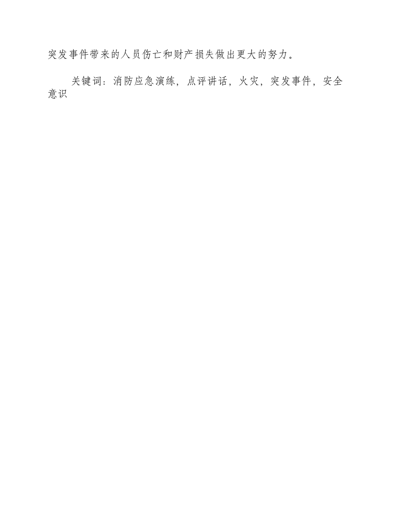消防应急演练点评讲话-积分文档.docx 第2页