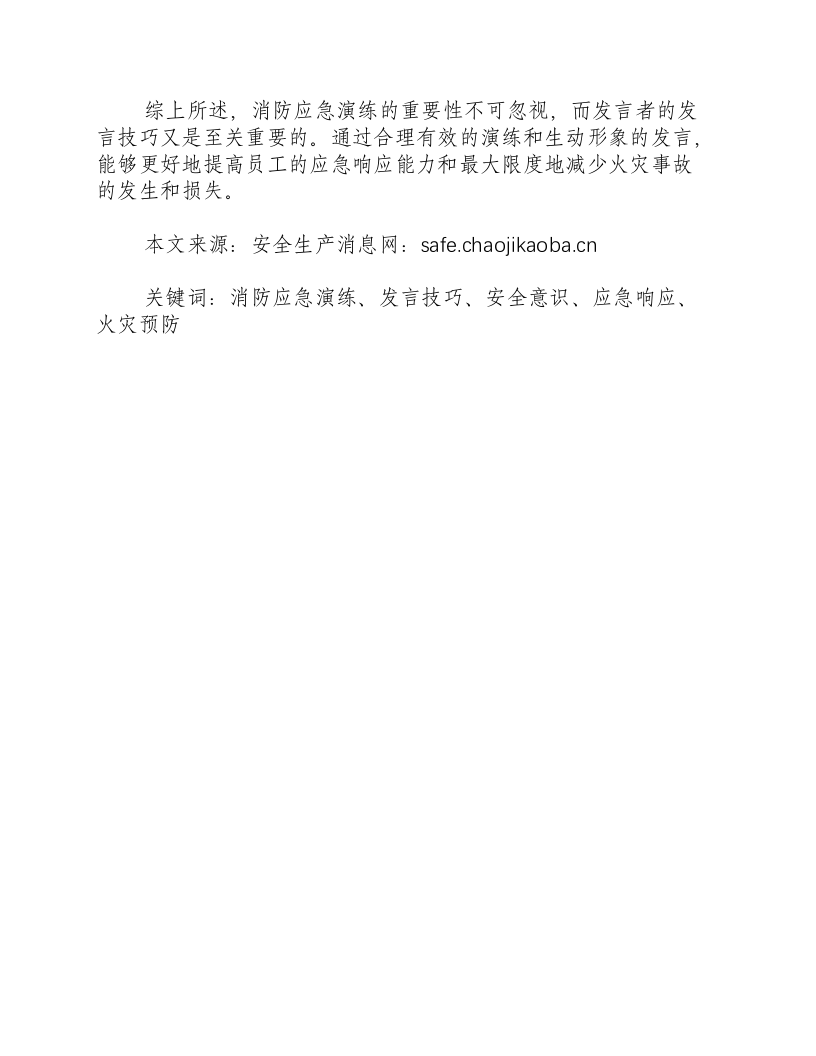 消防应急演练发言-积分文档.docx 第2页
