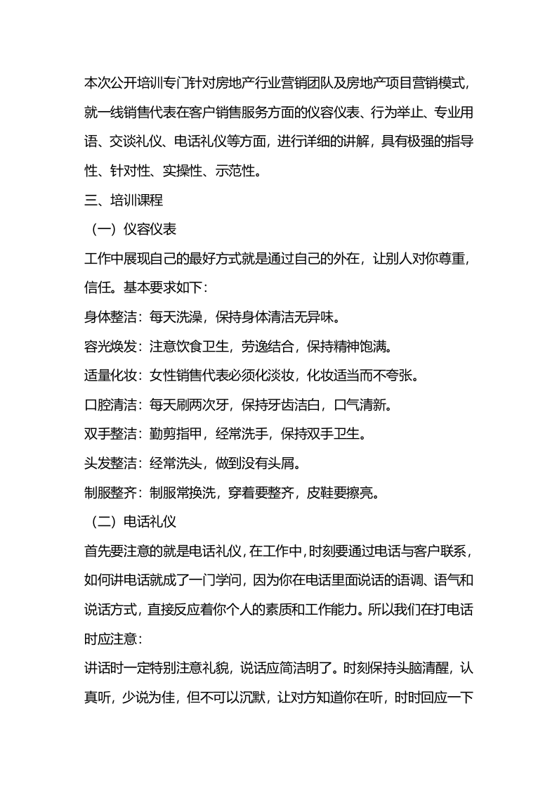 房地产公司销售行业培训方案.docx 第2页