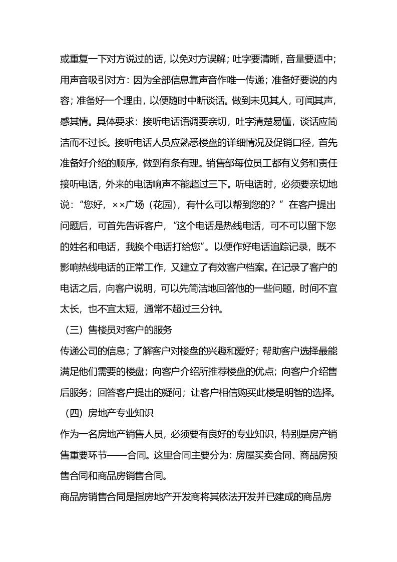 房地产公司销售行业培训方案.docx 第3页