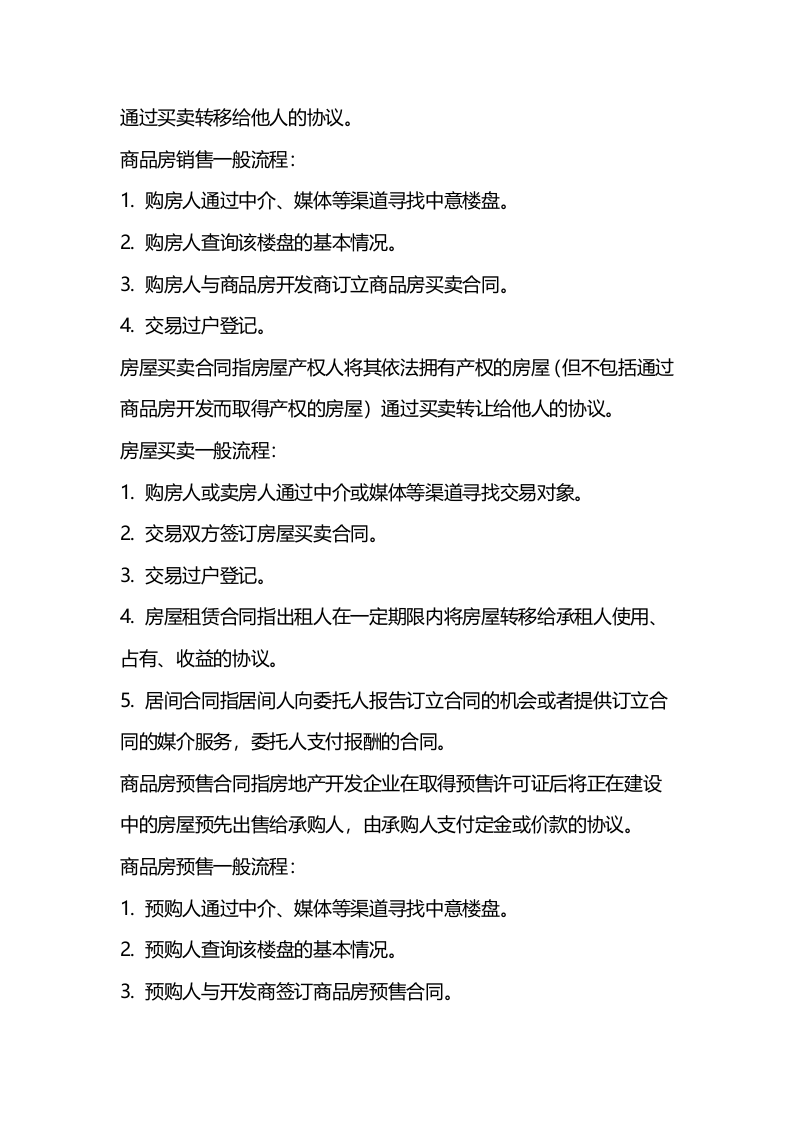房地产公司销售行业培训方案.docx 第4页