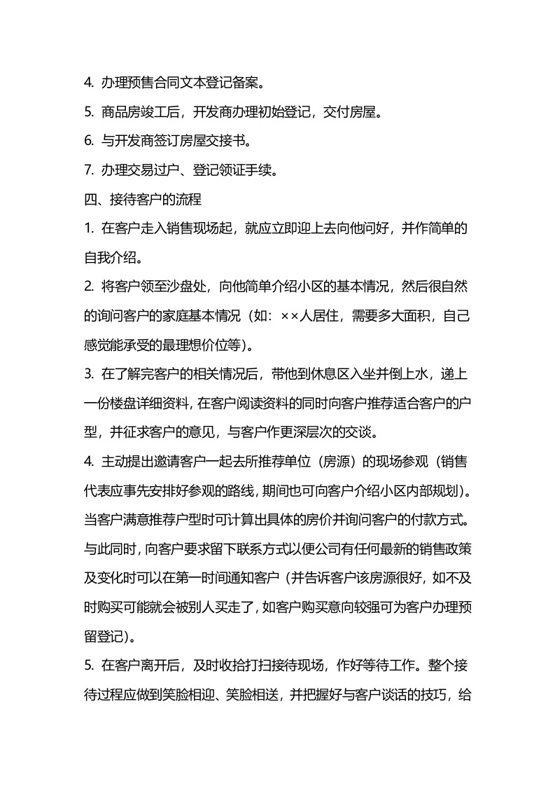 房地产公司销售行业培训方案.docx 第5页