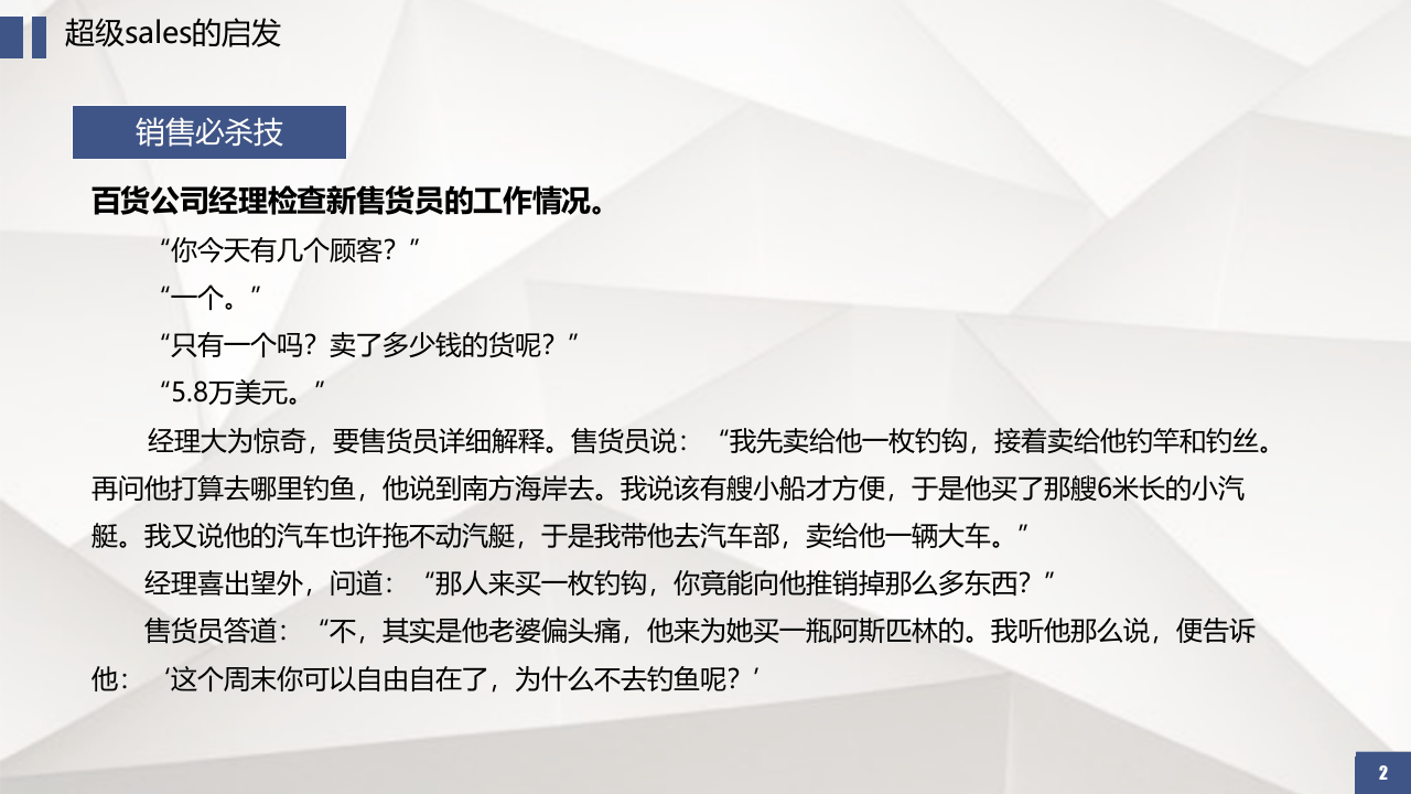 房地产销售培训.pptx 第2页