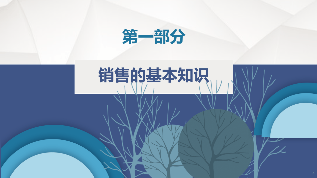 房地产销售培训.pptx 第4页