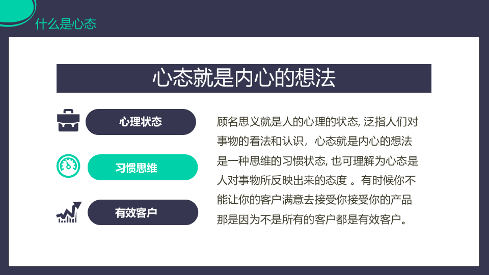 企业部门销售心态培训课程动态PPT.pptx 第4页