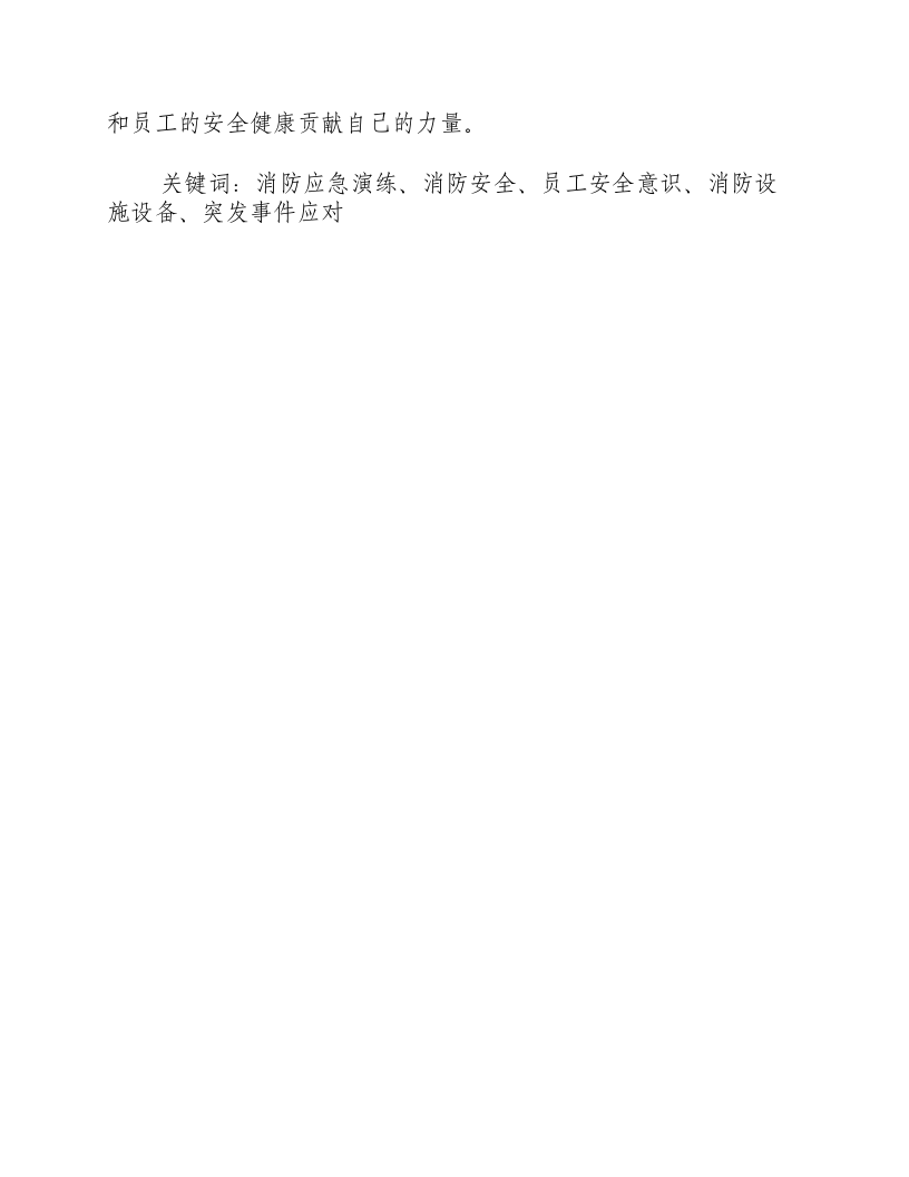 消防应急演练活动现场的讲话-积分文档.docx 第2页