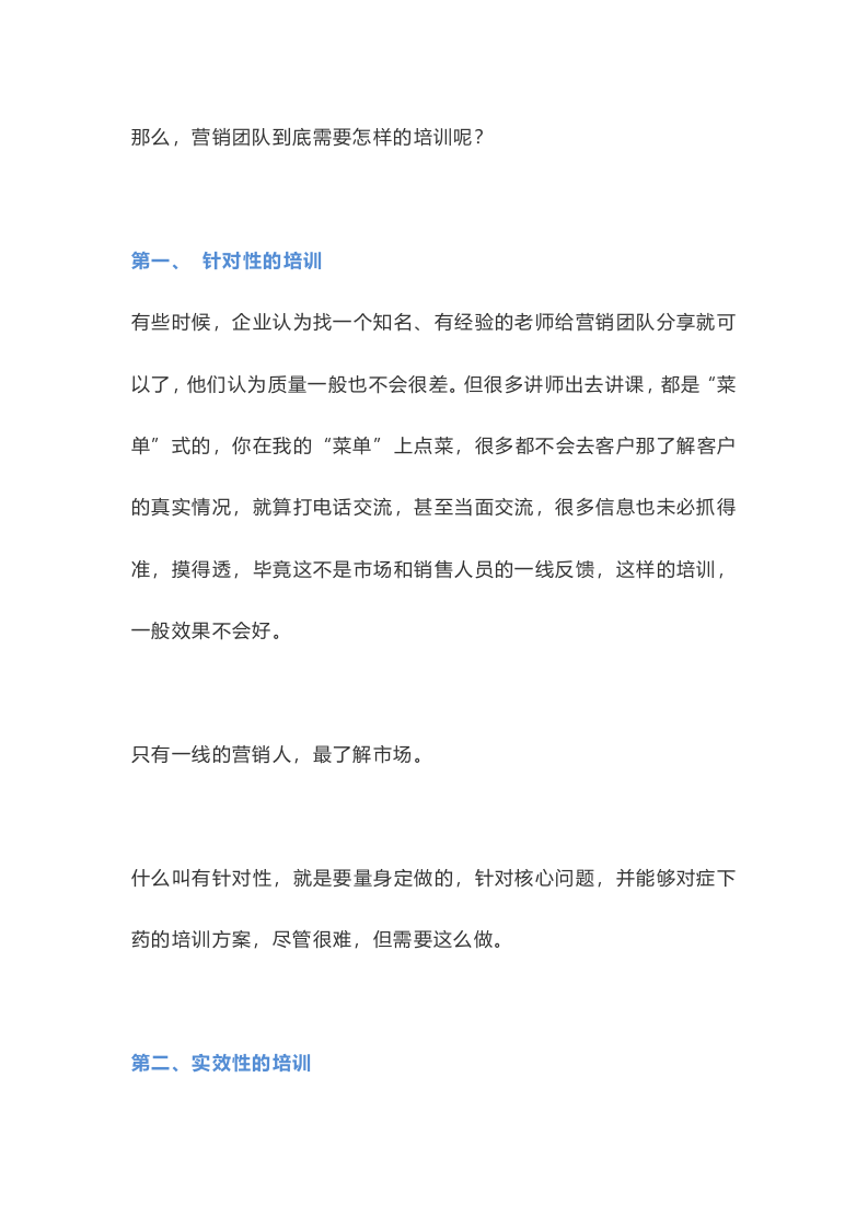 如何给销售人员做培训.docx 第2页