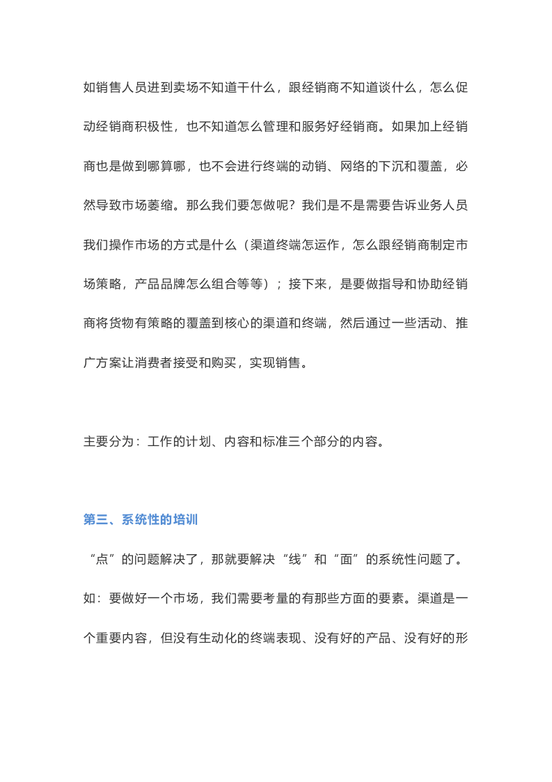 如何给销售人员做培训.docx 第3页