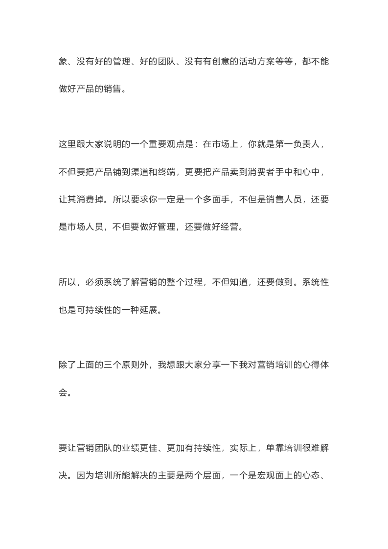 如何给销售人员做培训.docx 第4页