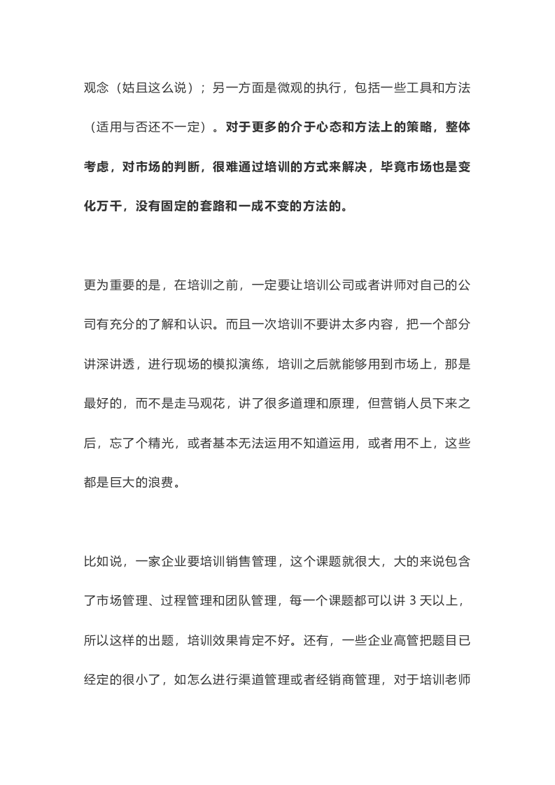 如何给销售人员做培训.docx 第5页