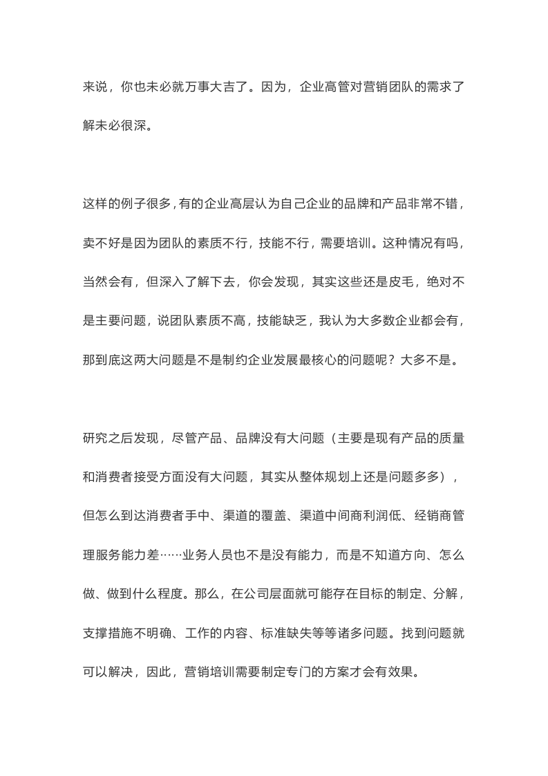 如何给销售人员做培训.docx 第6页