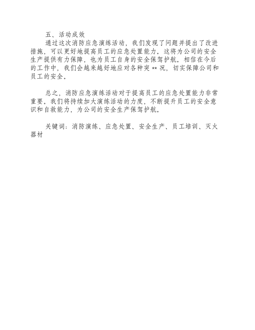 消防应急演练活动总结-积分文档.docx 第2页
