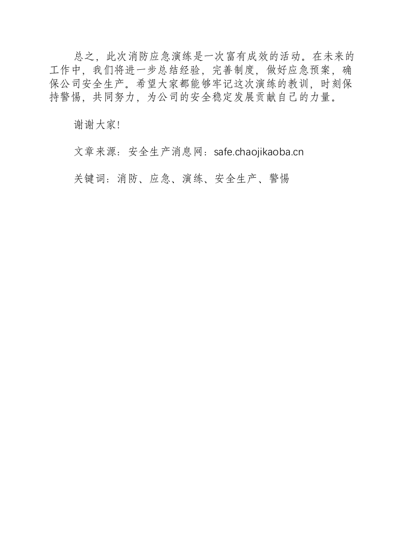 消防应急演练讲评发言稿-积分文档.docx 第2页