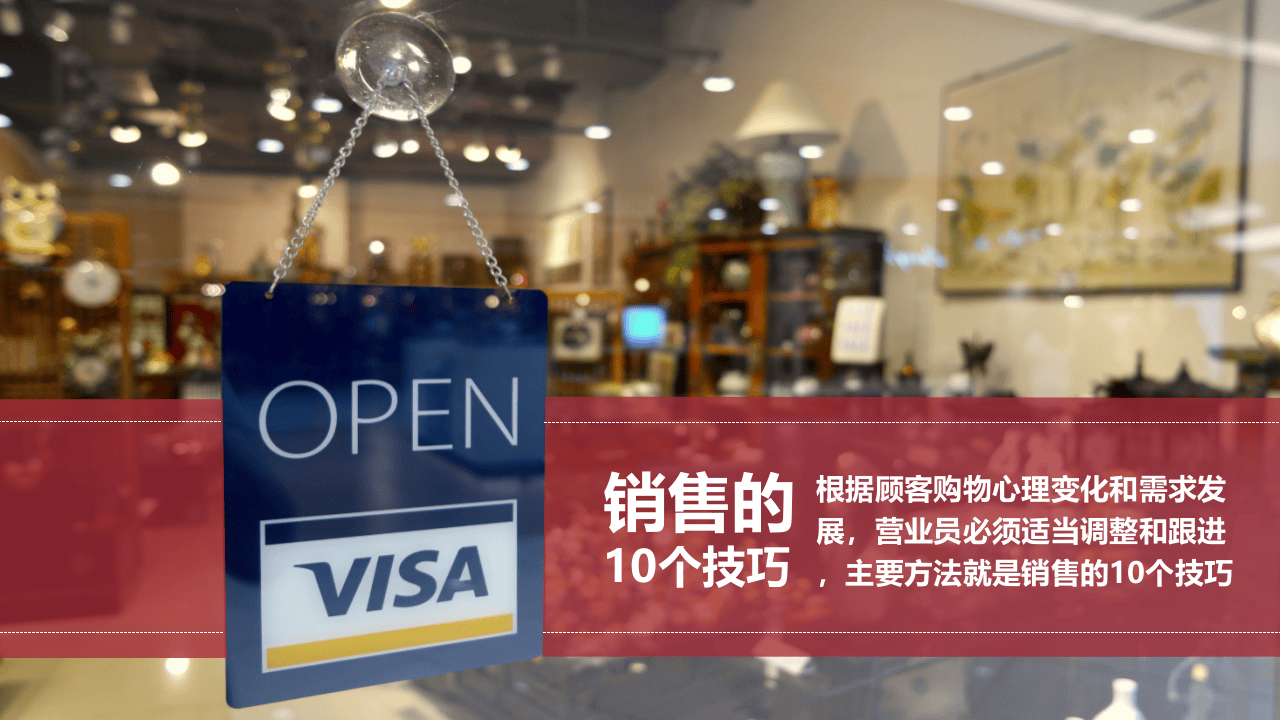 线下实用销售技巧.pptx 第5页