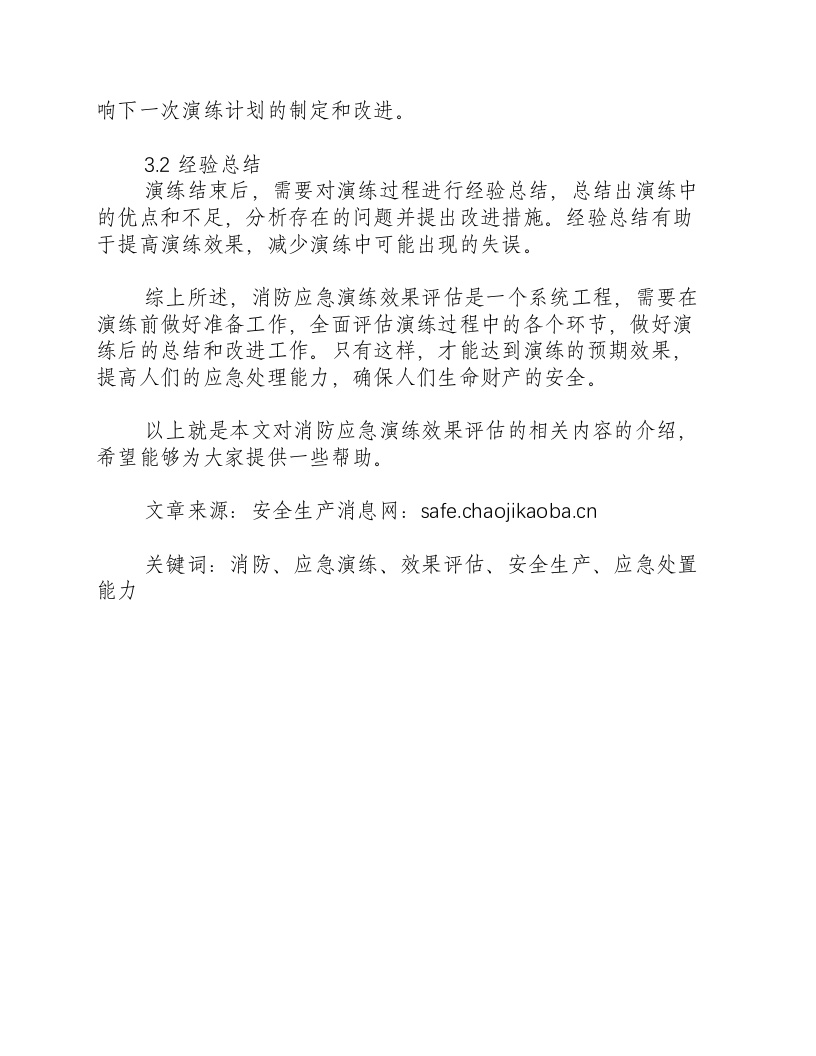 消防应急演练效果评估-积分文档.docx 第2页