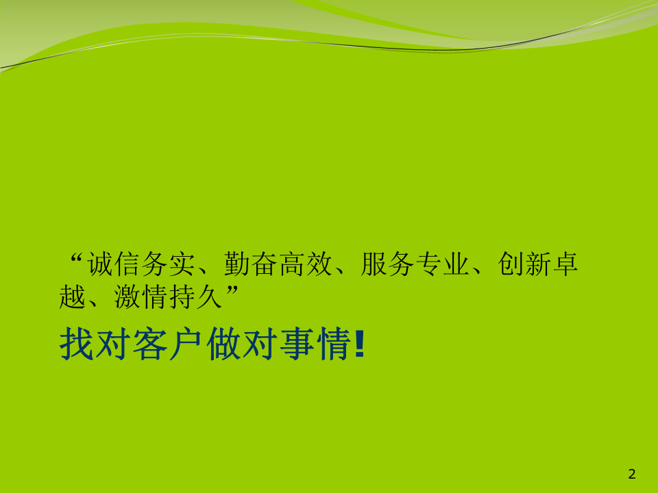 销售部新员工培训.ppt 第2页