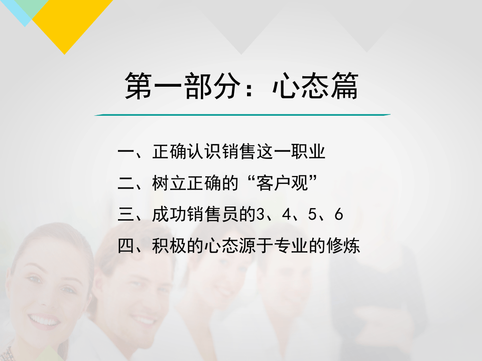 销售人员培训课程(完整体系).pptx 第4页