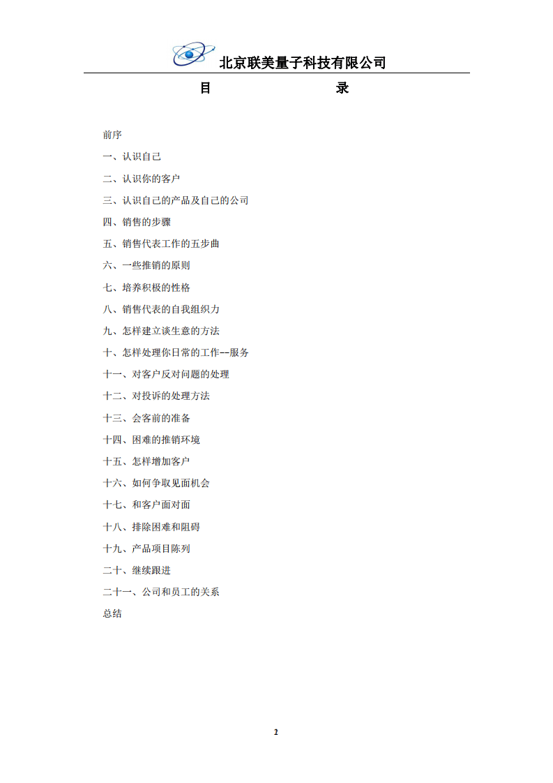 销售人员系统培训手册.pdf 第2页