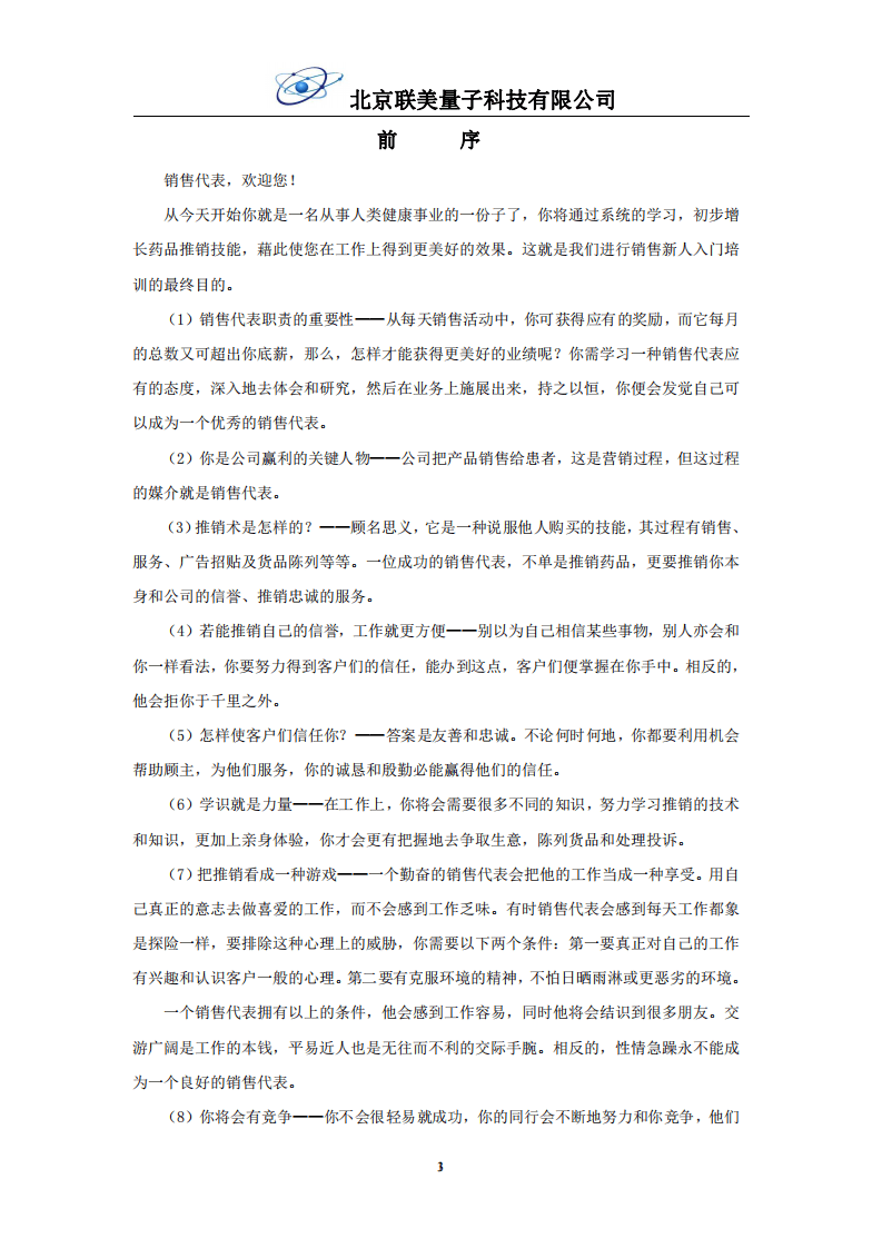 销售人员系统培训手册.pdf 第3页