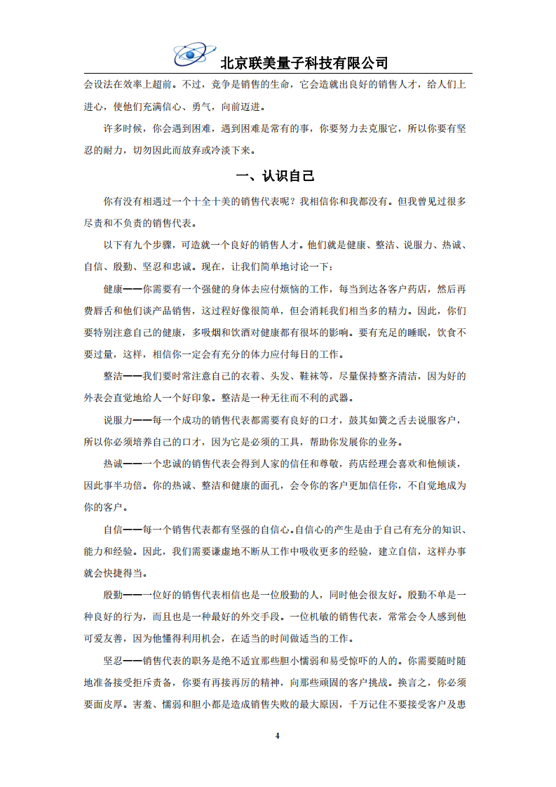 销售人员系统培训手册.pdf 第4页
