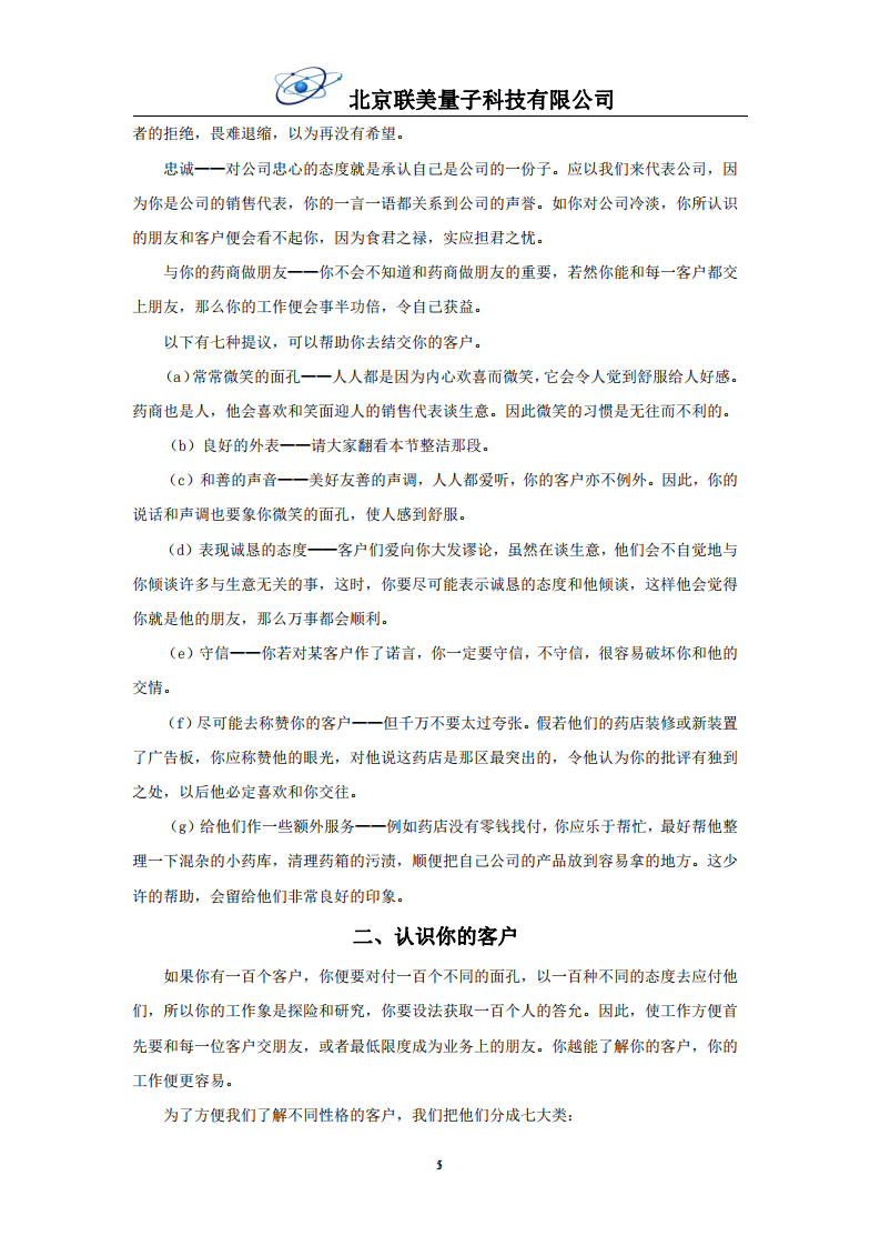 销售人员系统培训手册.pdf 第5页