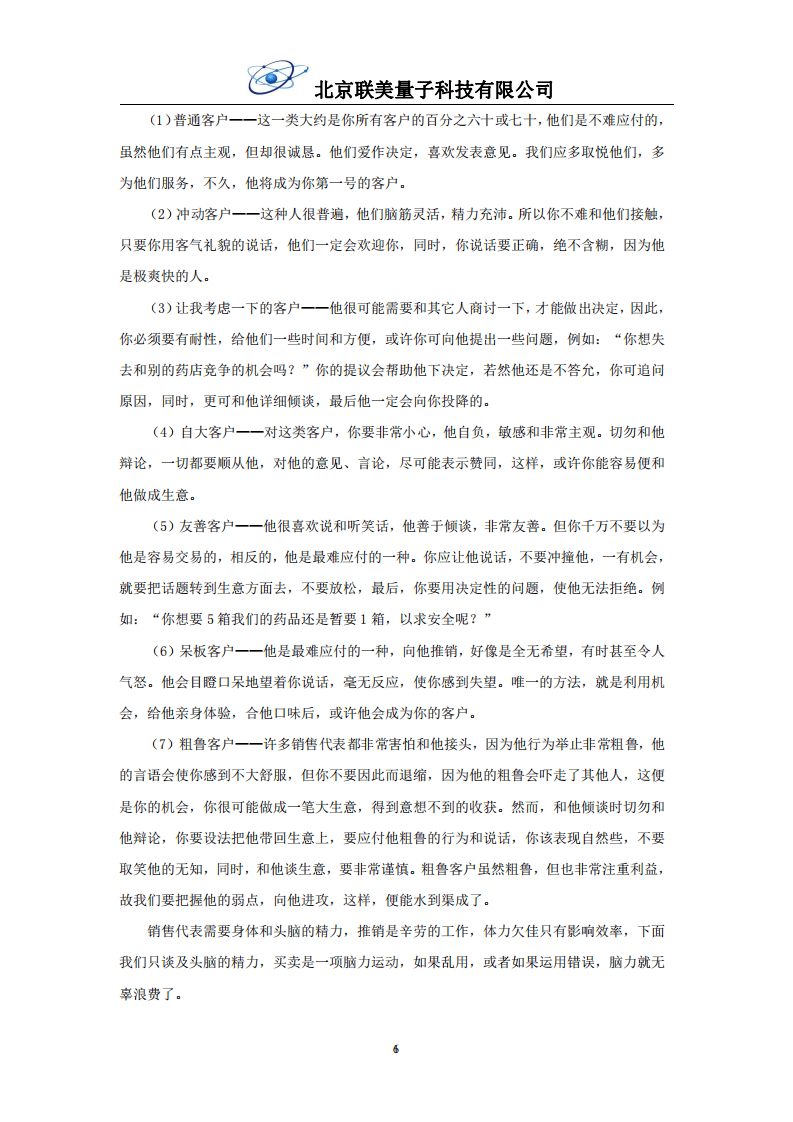销售人员系统培训手册.pdf 第6页