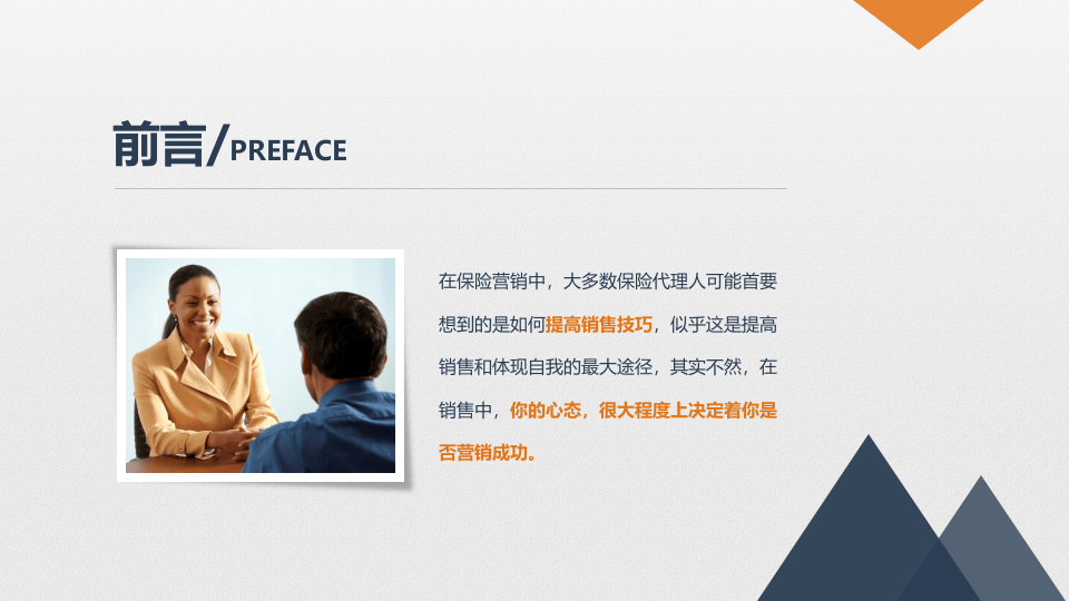 销售人员心态激励PPT课件.ppt 第3页