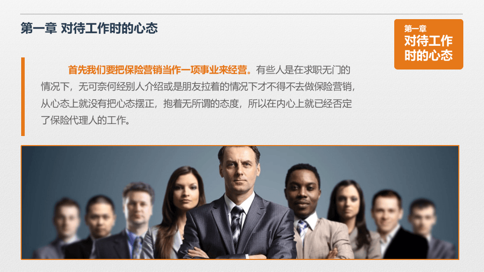 销售人员心态激励PPT课件.ppt 第5页