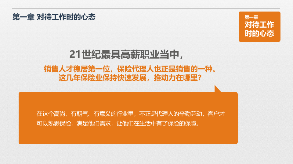 销售人员心态激励PPT课件.ppt 第6页