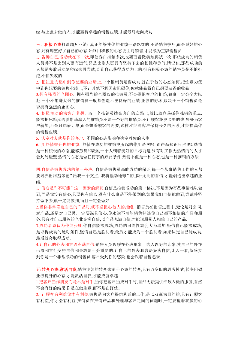 销售人员心态培训.doc 第2页
