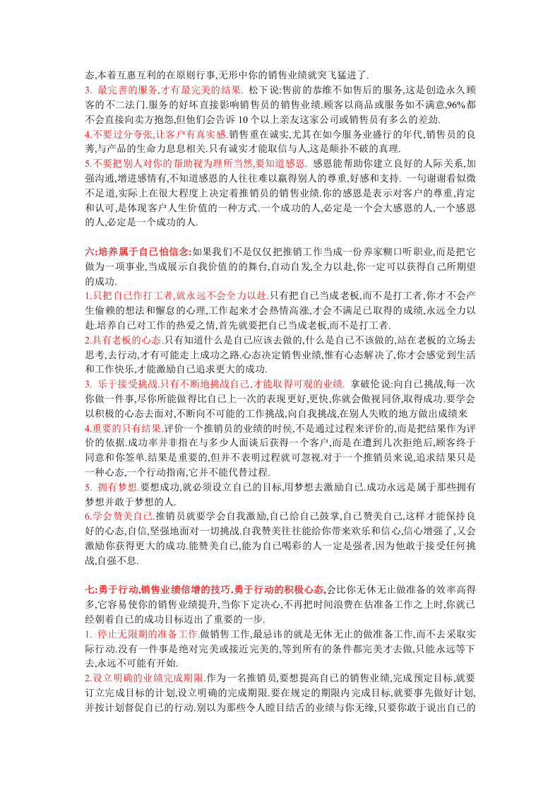 销售人员心态培训.doc 第3页