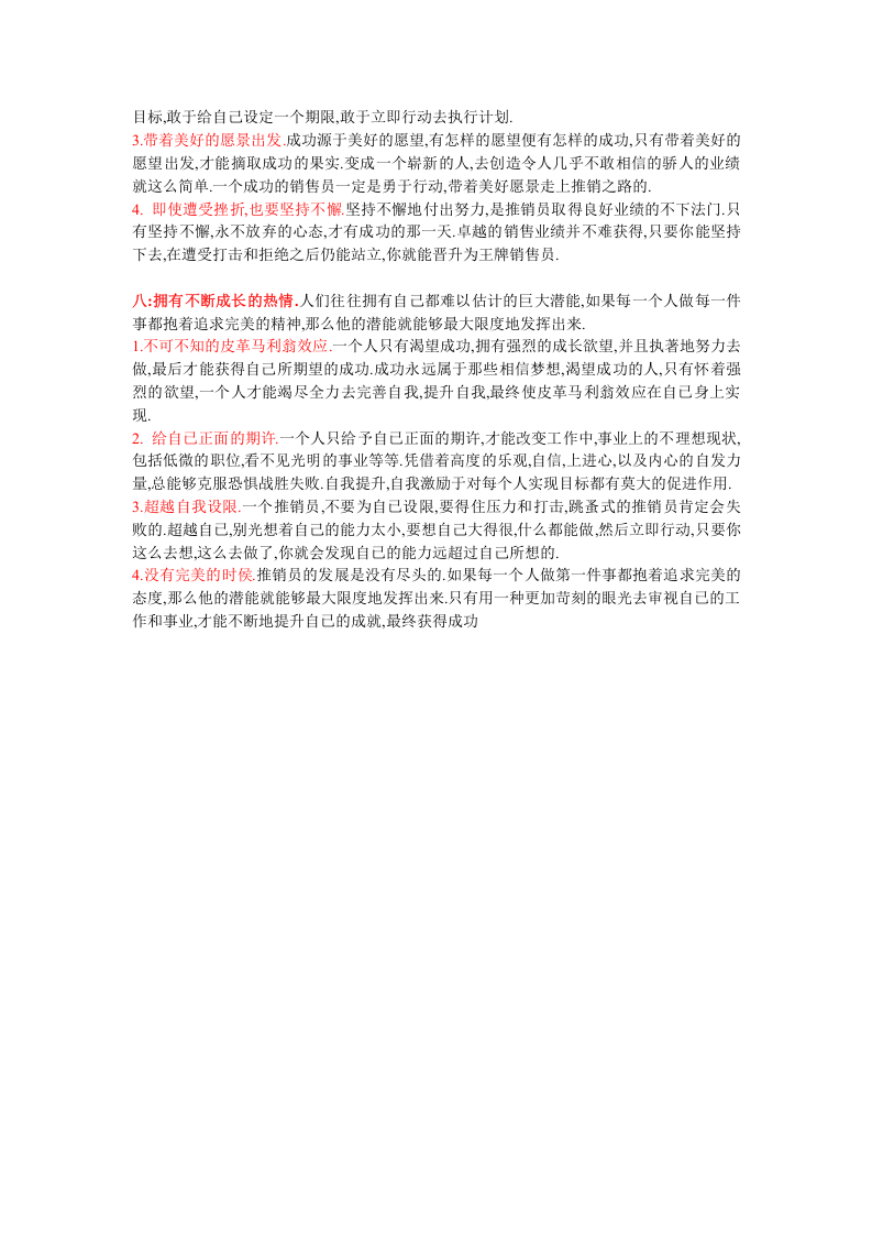销售人员心态培训.doc 第4页