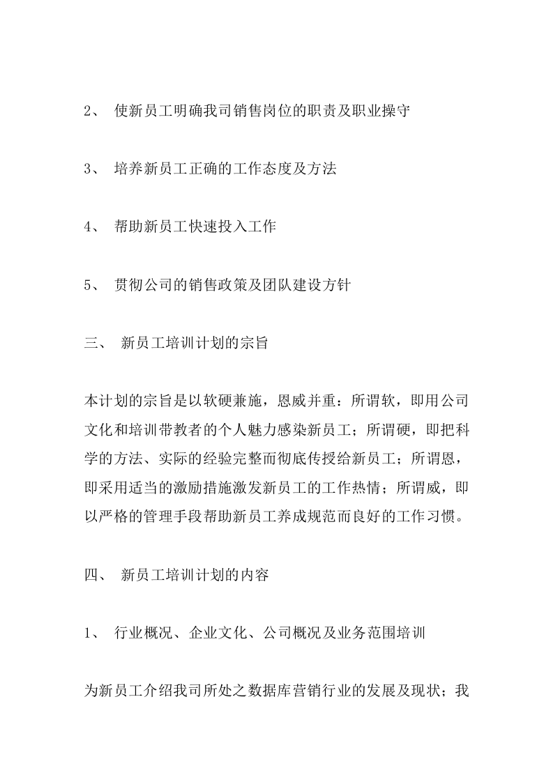 销售新员工培训计划.docx 第2页